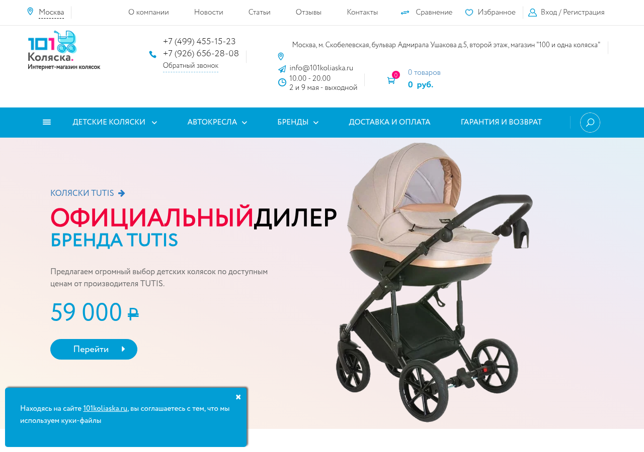Главная страница 101koliaska.ru