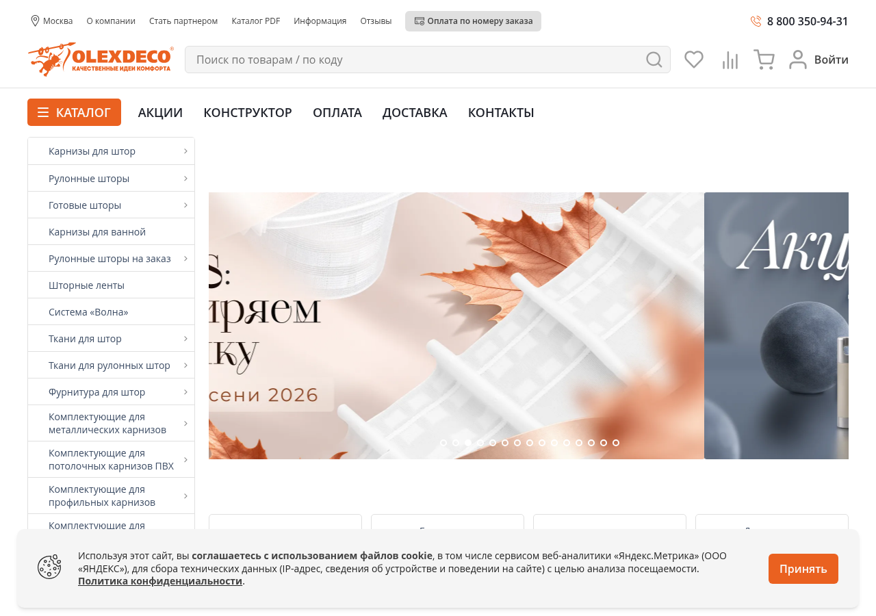 Главная страница olexdeco.ru