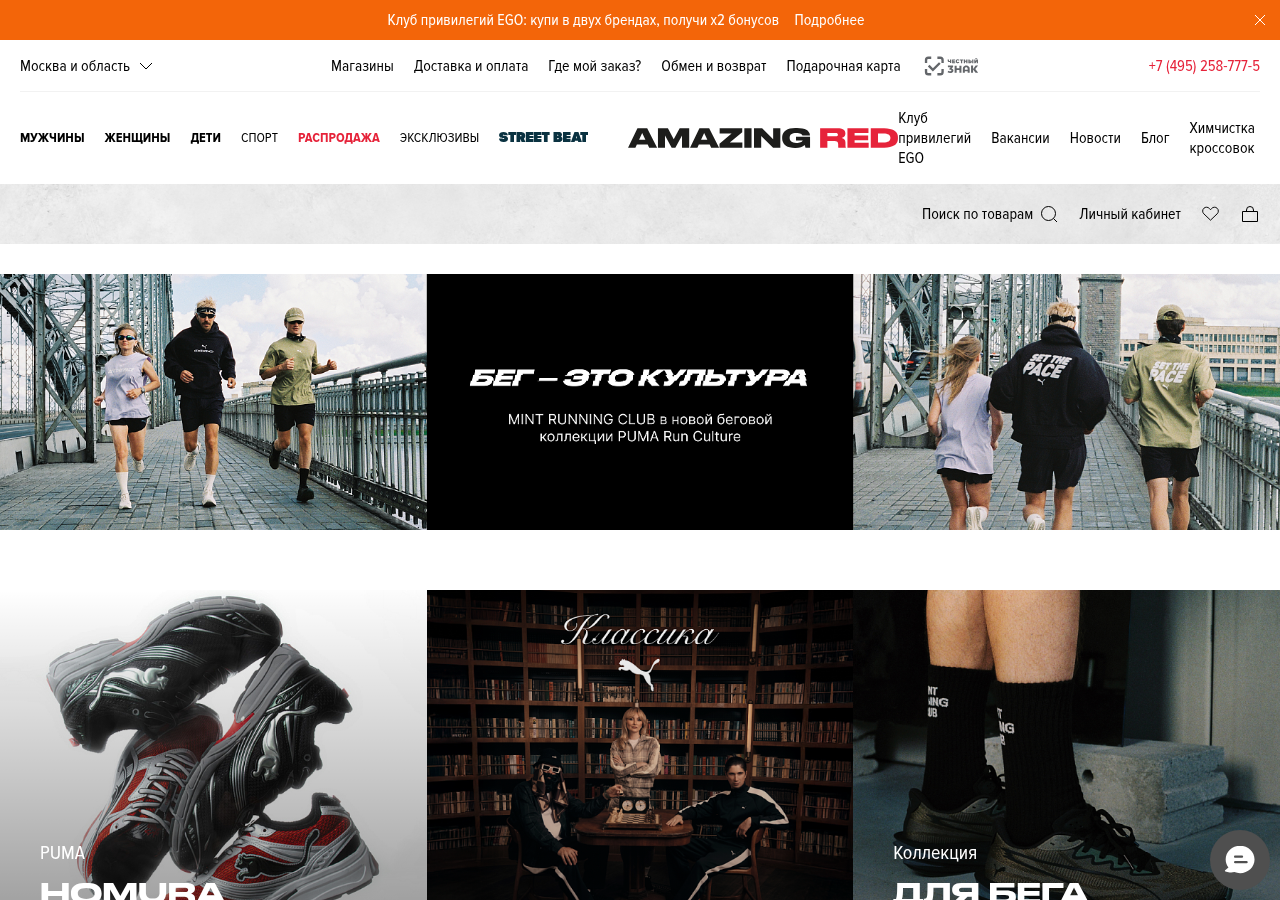 Главная страница amazingred.ru