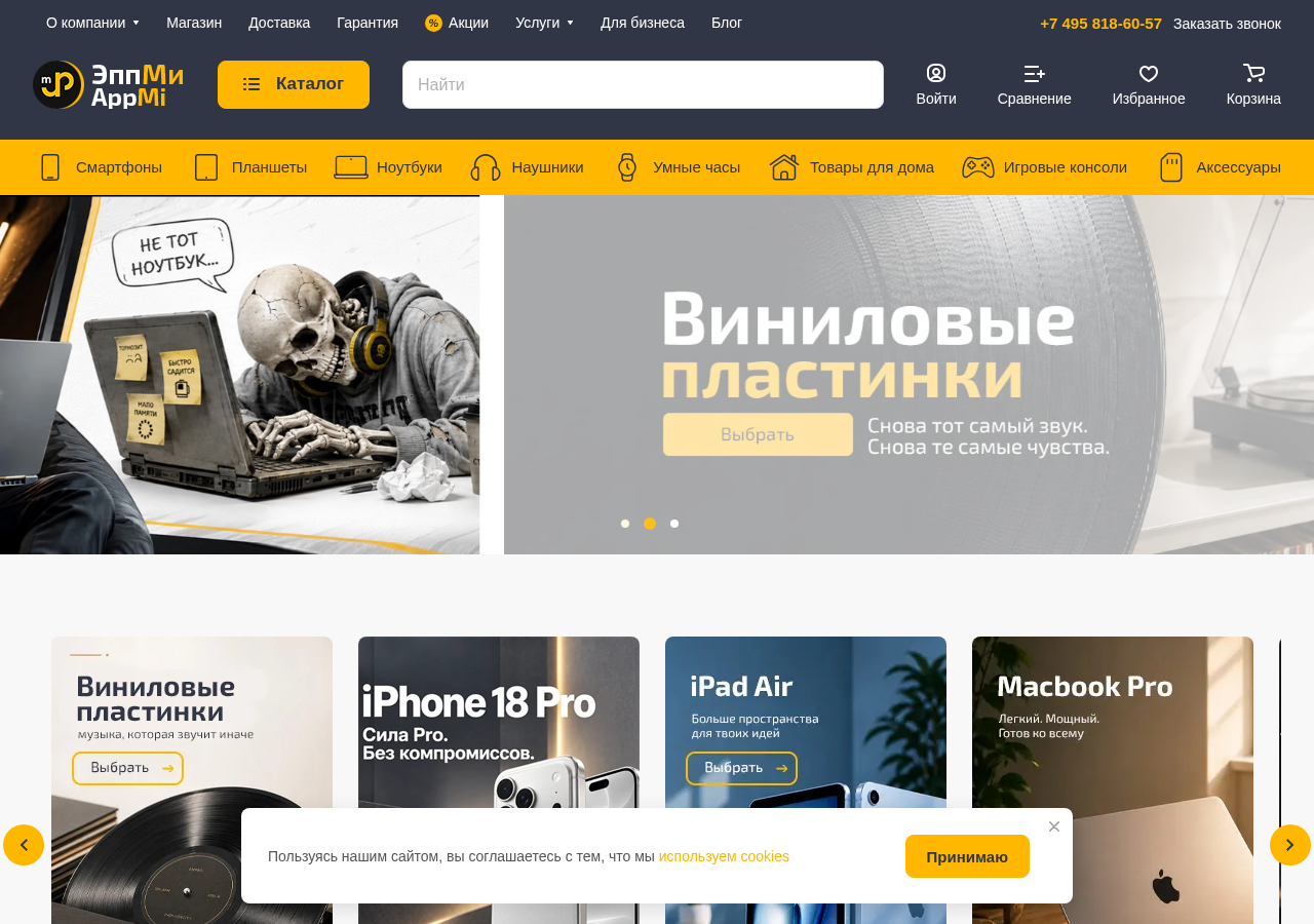 Главная страница appmistore.ru