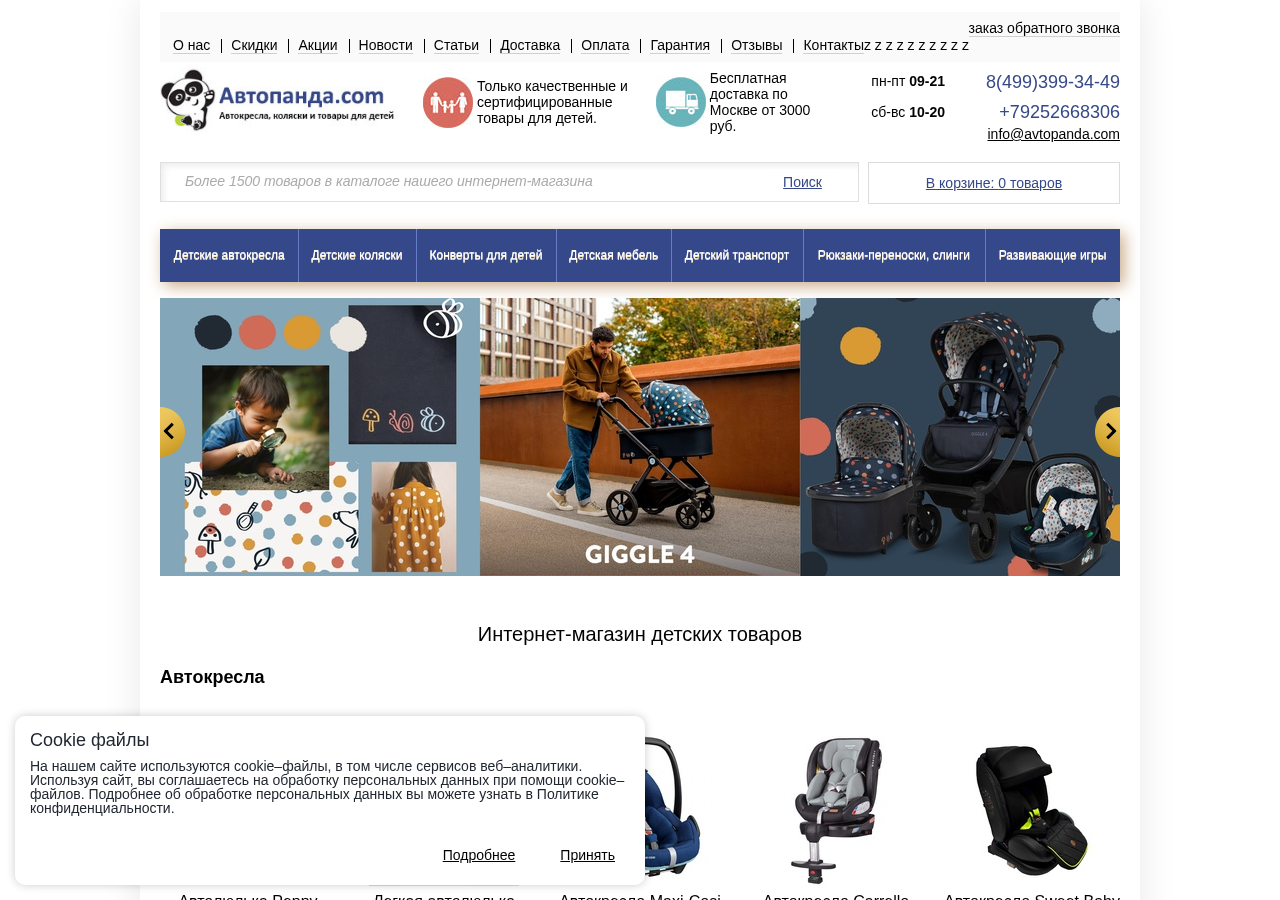 Главная страница avtopanda.com