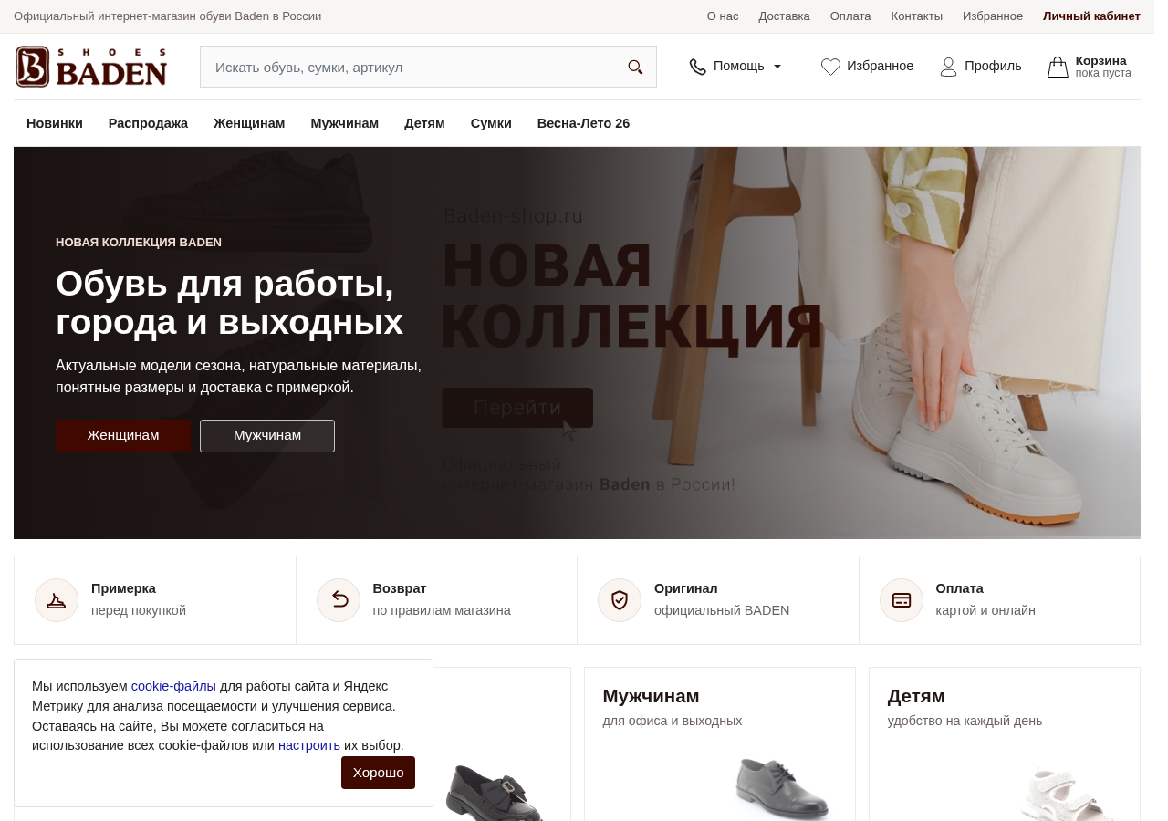 Главная страница baden-shop.ru