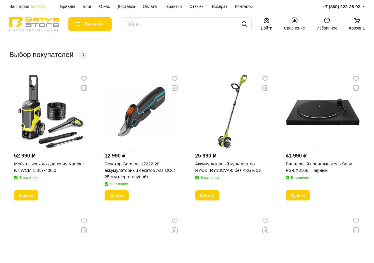 Главная страница batyastore.ru