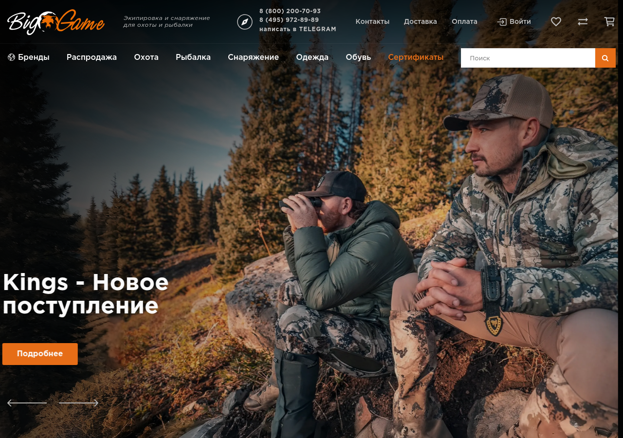 Главная страница biggame.ru