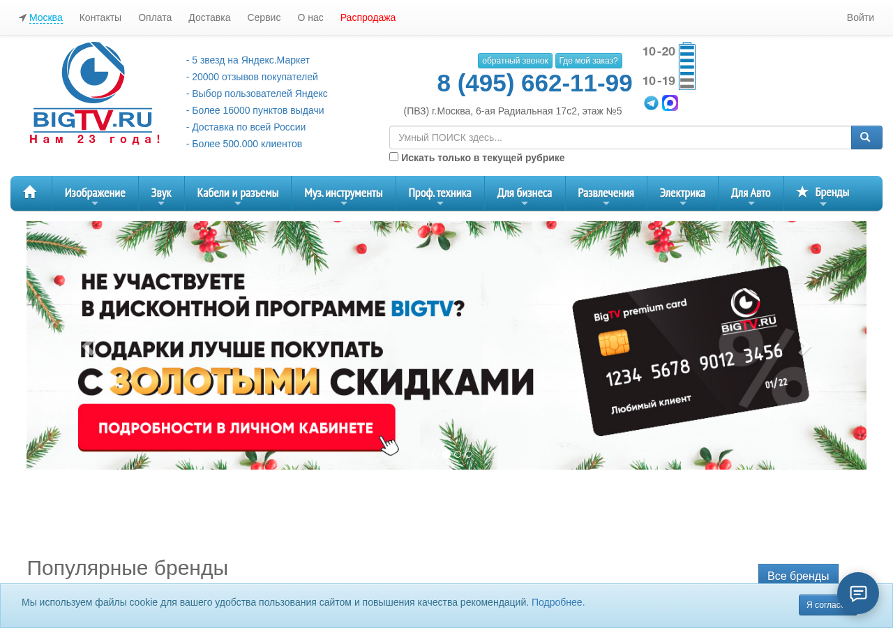 Главная страница bigtv.ru