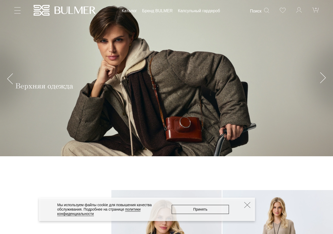 Главная страница bulmer-fashion.com