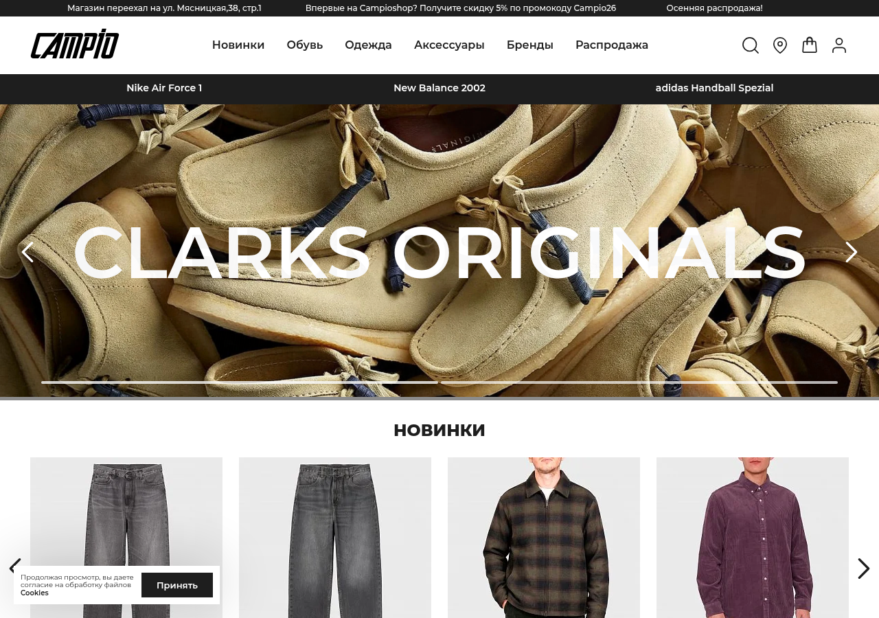 Главная страница campioshop.ru