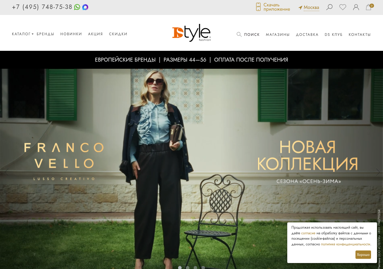 Главная страница dstylefashion.ru