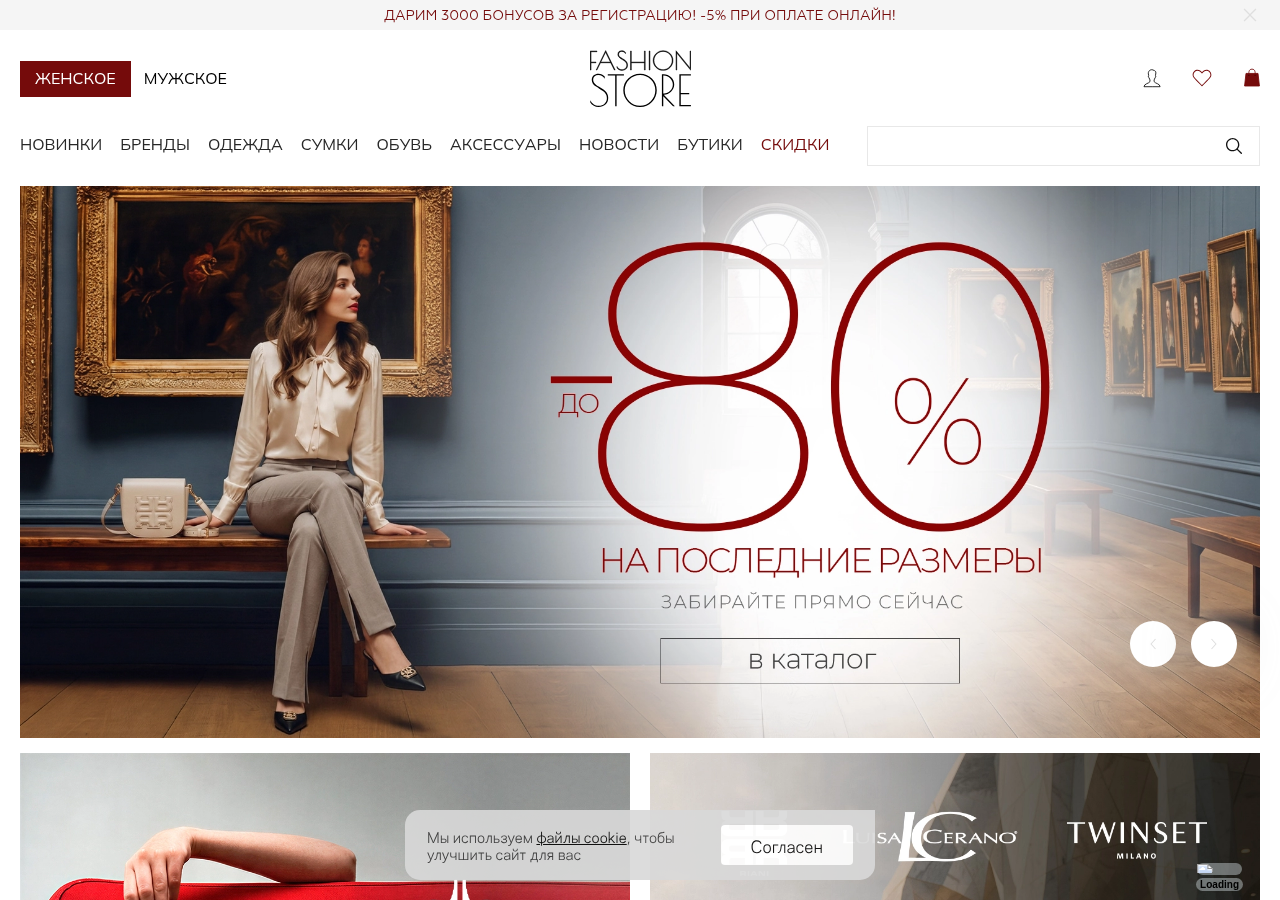 Главная страница fashionstore.ru