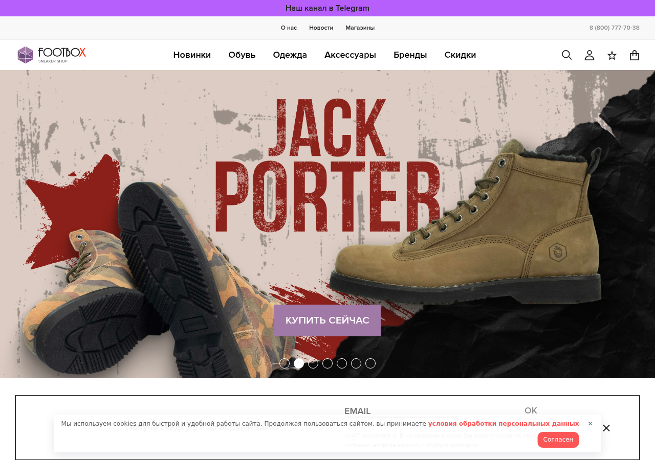 Главная страница footboxshop.ru
