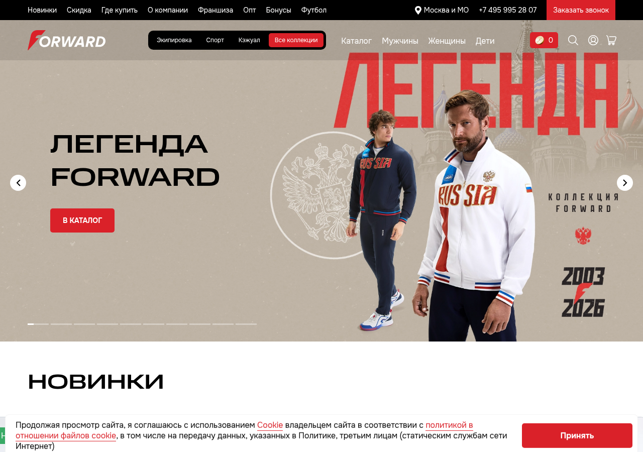 Главная страница forward-sport.ru