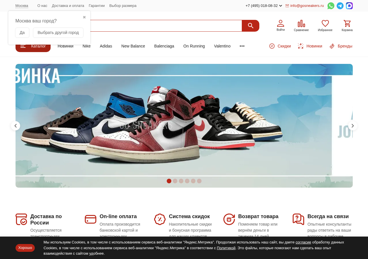Главная страница gosneakers.ru