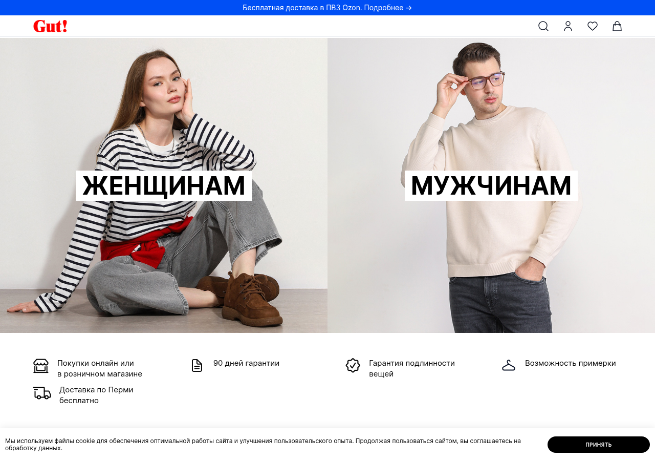 Главная страница gut-shoes.ru