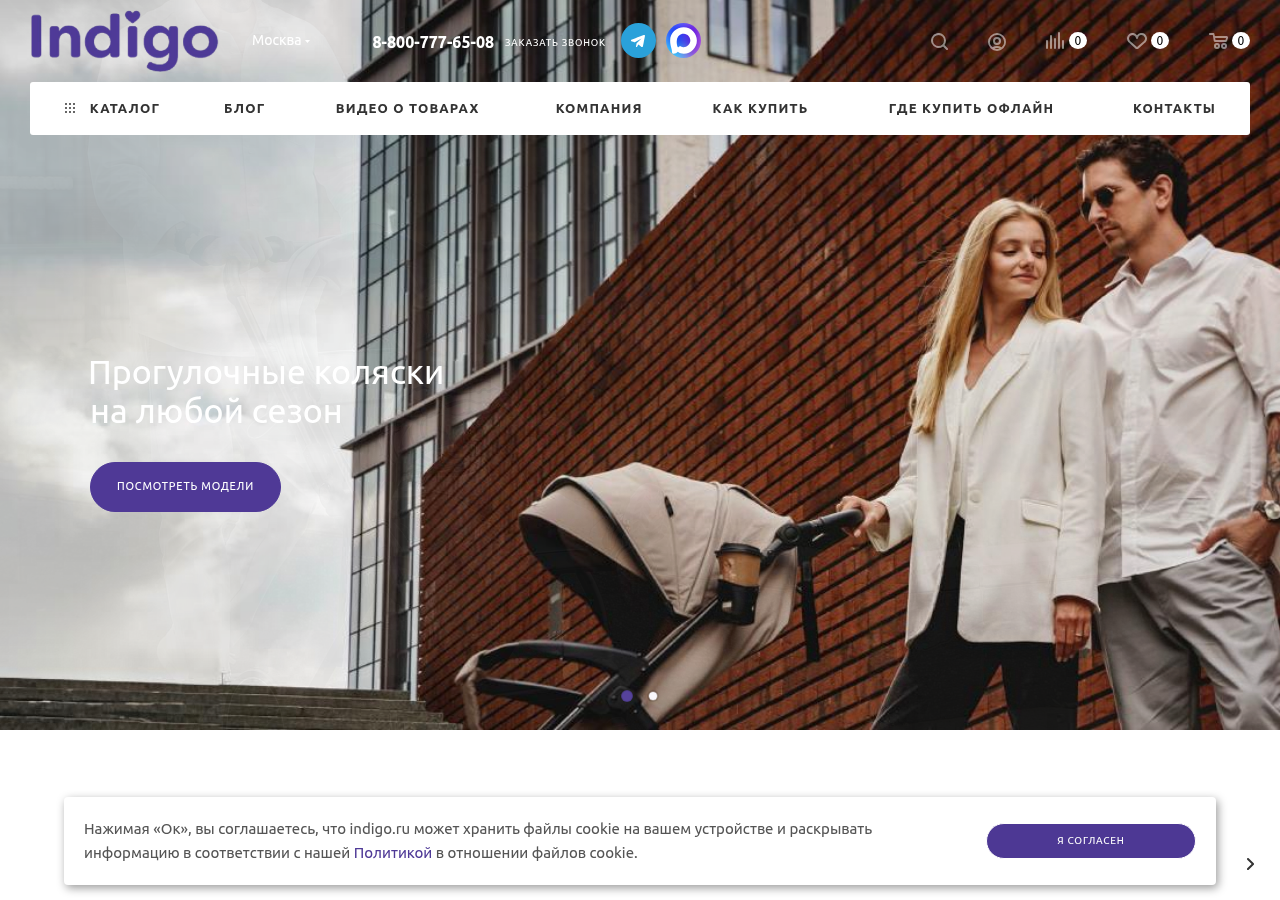 Главная страница indigo.ru