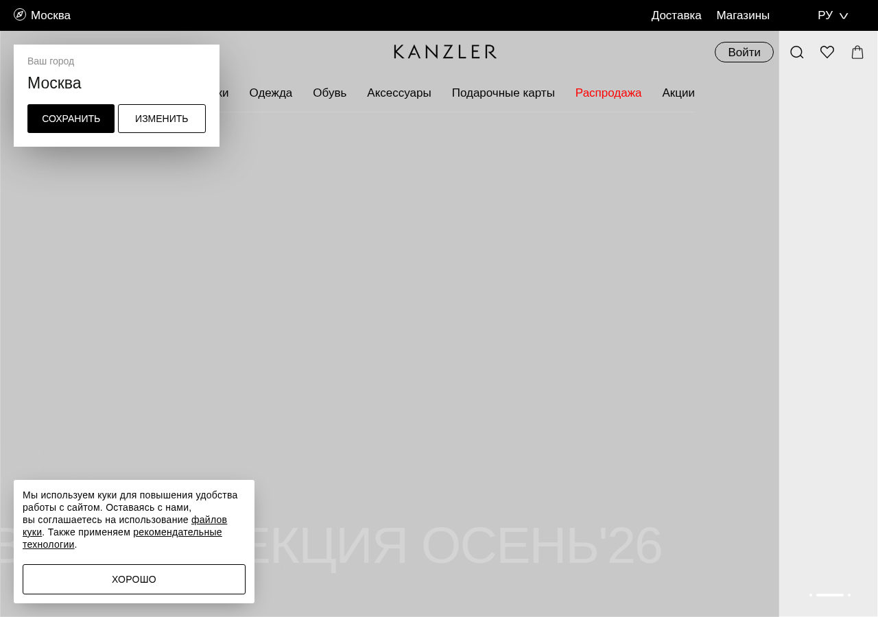 Главная страница kanzler-style.ru
