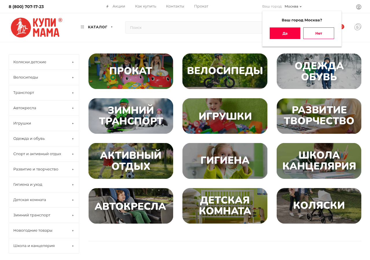 Главная страница kupimama.ru