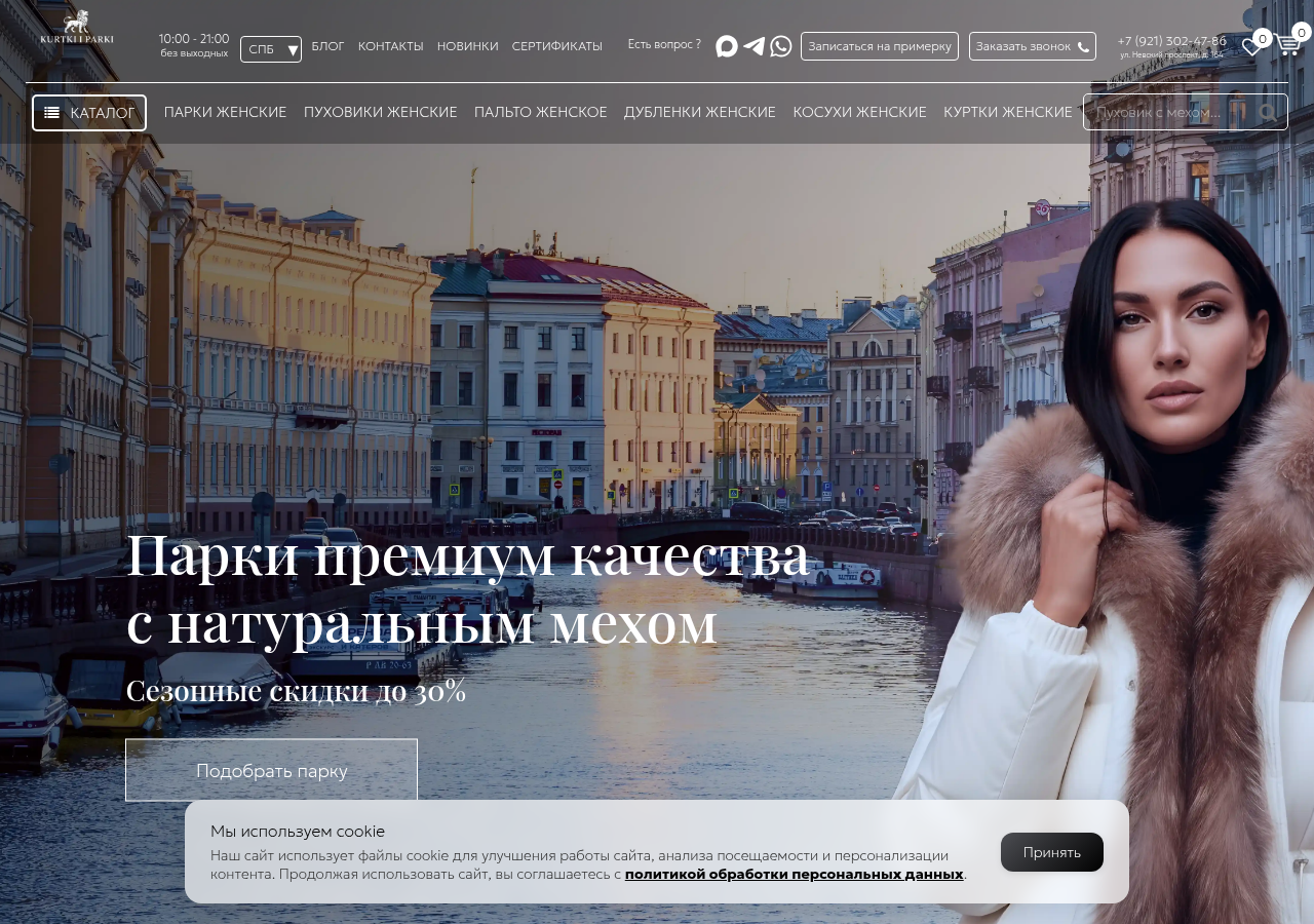 Главная страница kurtki-i-parki.ru
