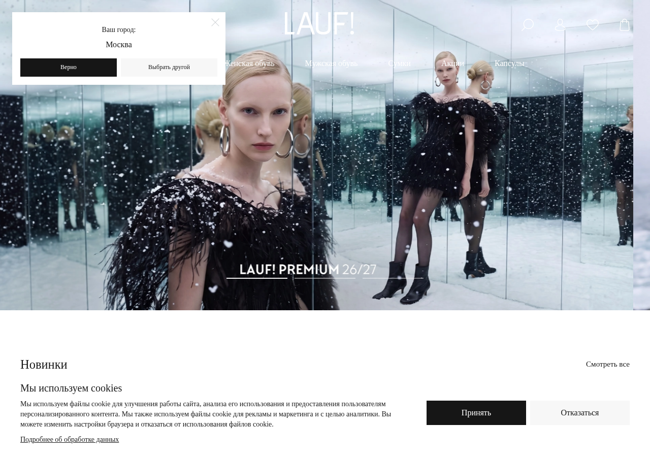 Главная страница lauf.shoes