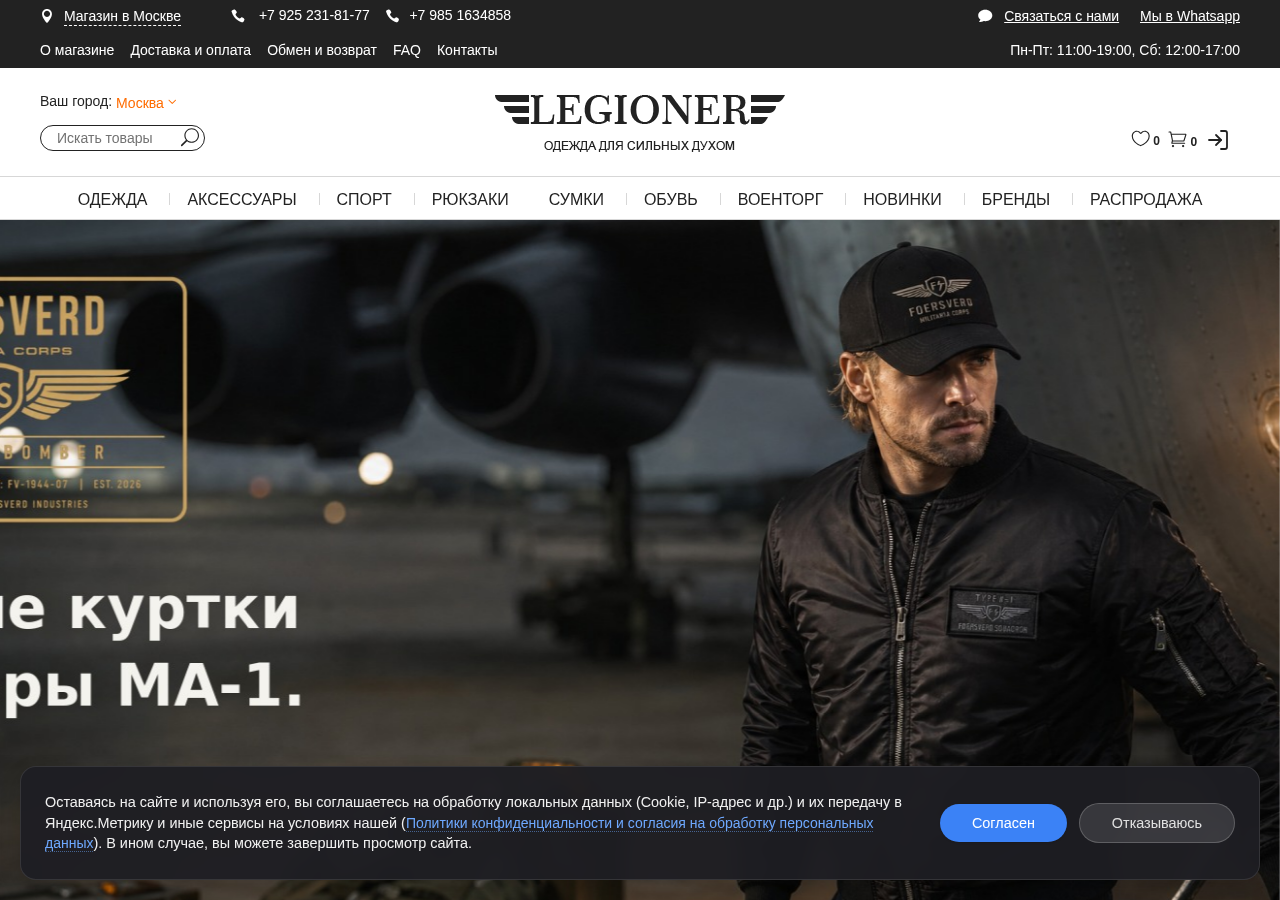 Главная страница legioner-shop.ru