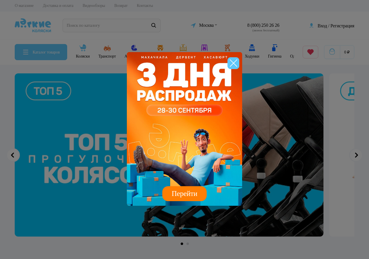 Главная страница legkie-kolyaski.ru