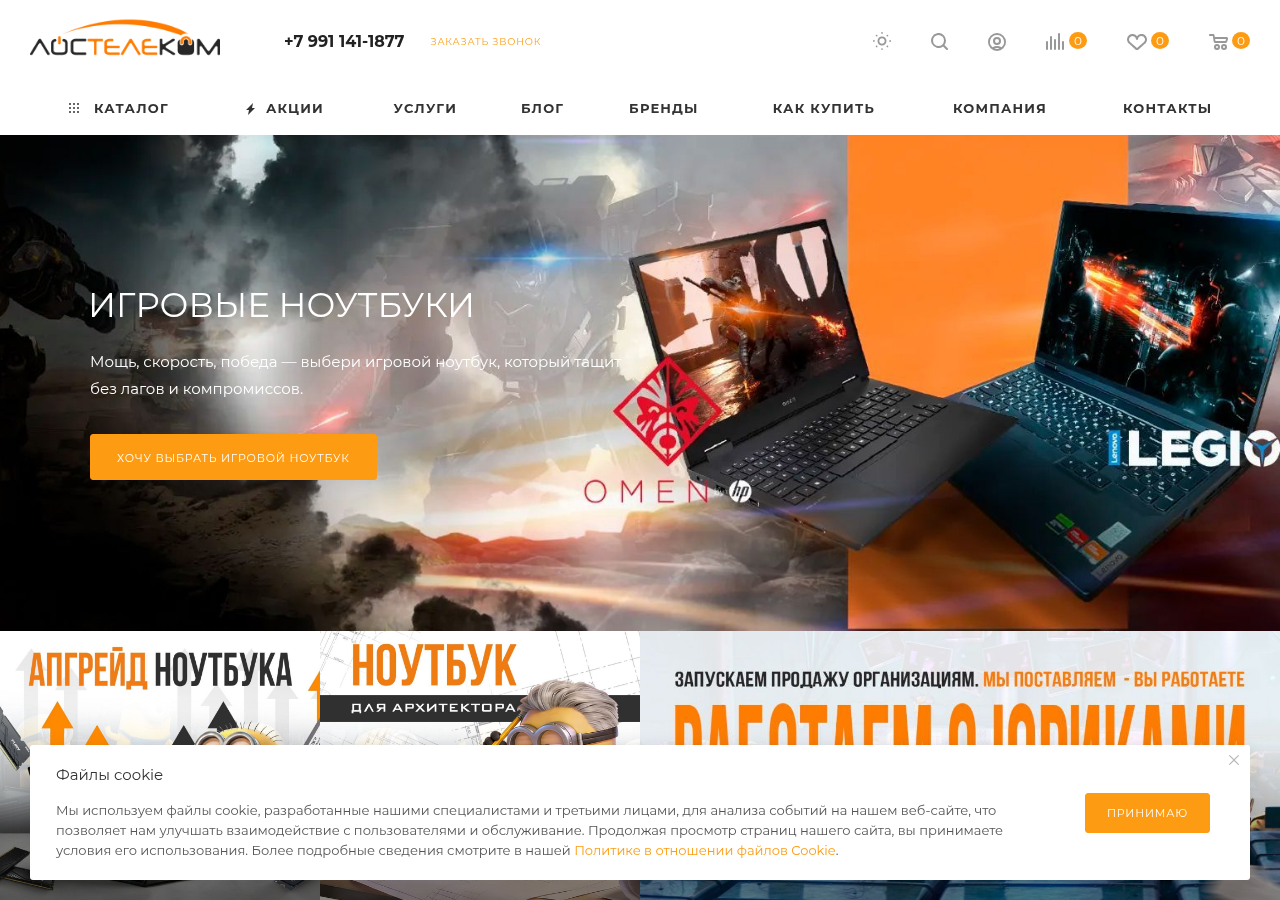 Главная страница lostelecom.ru