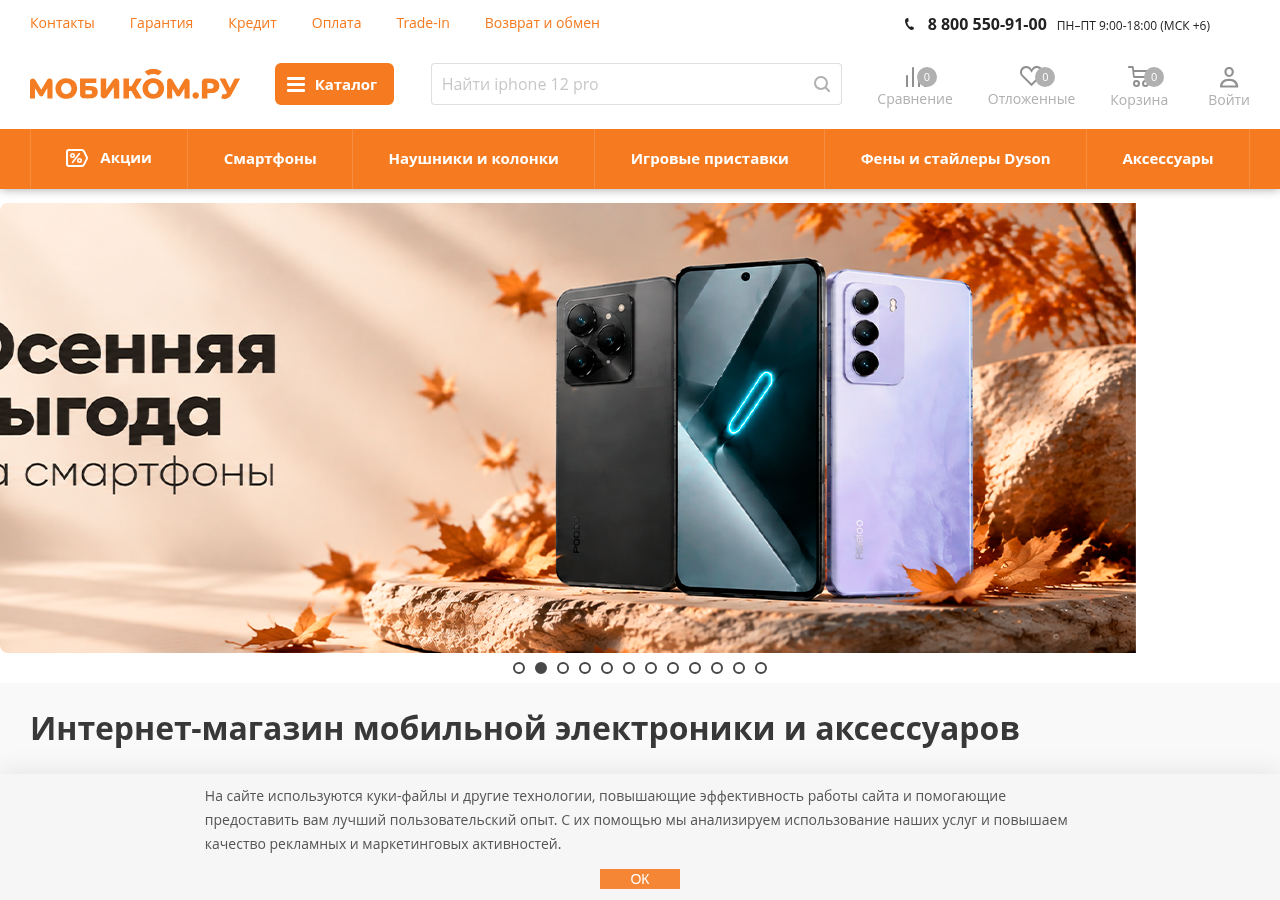 Главная страница mobicom.ru
