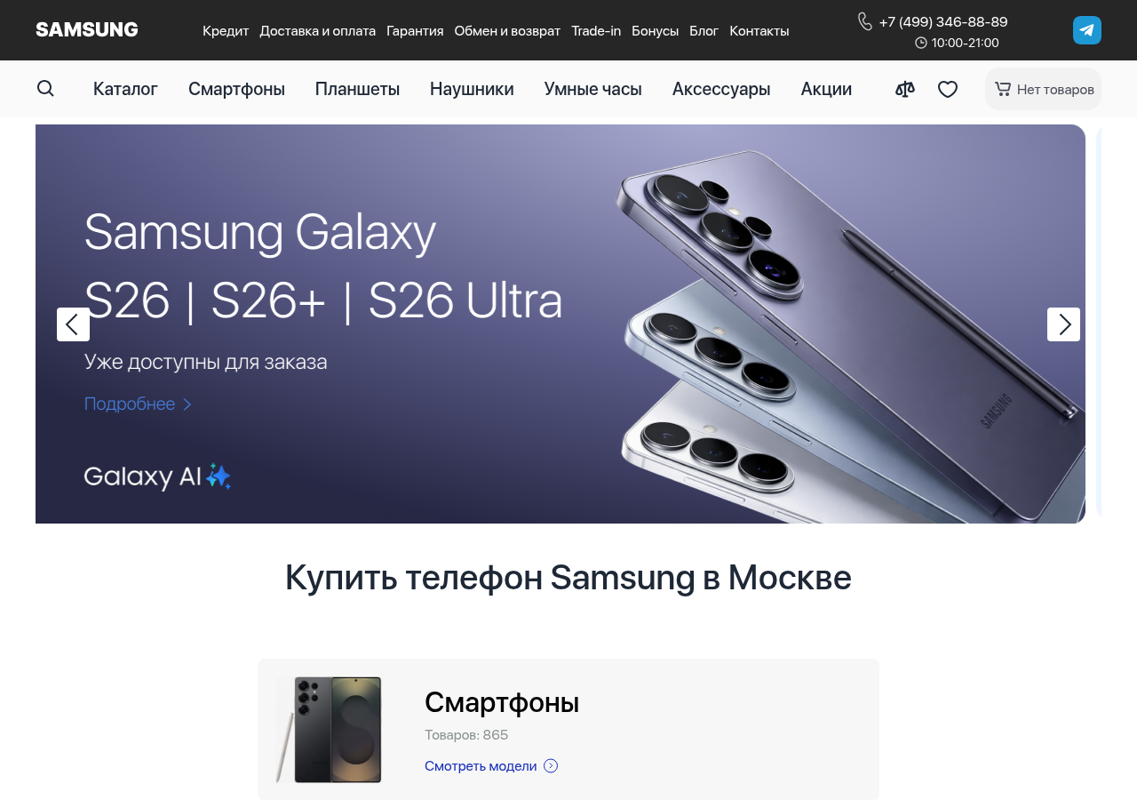 Главная страница moscow-samsung.ru