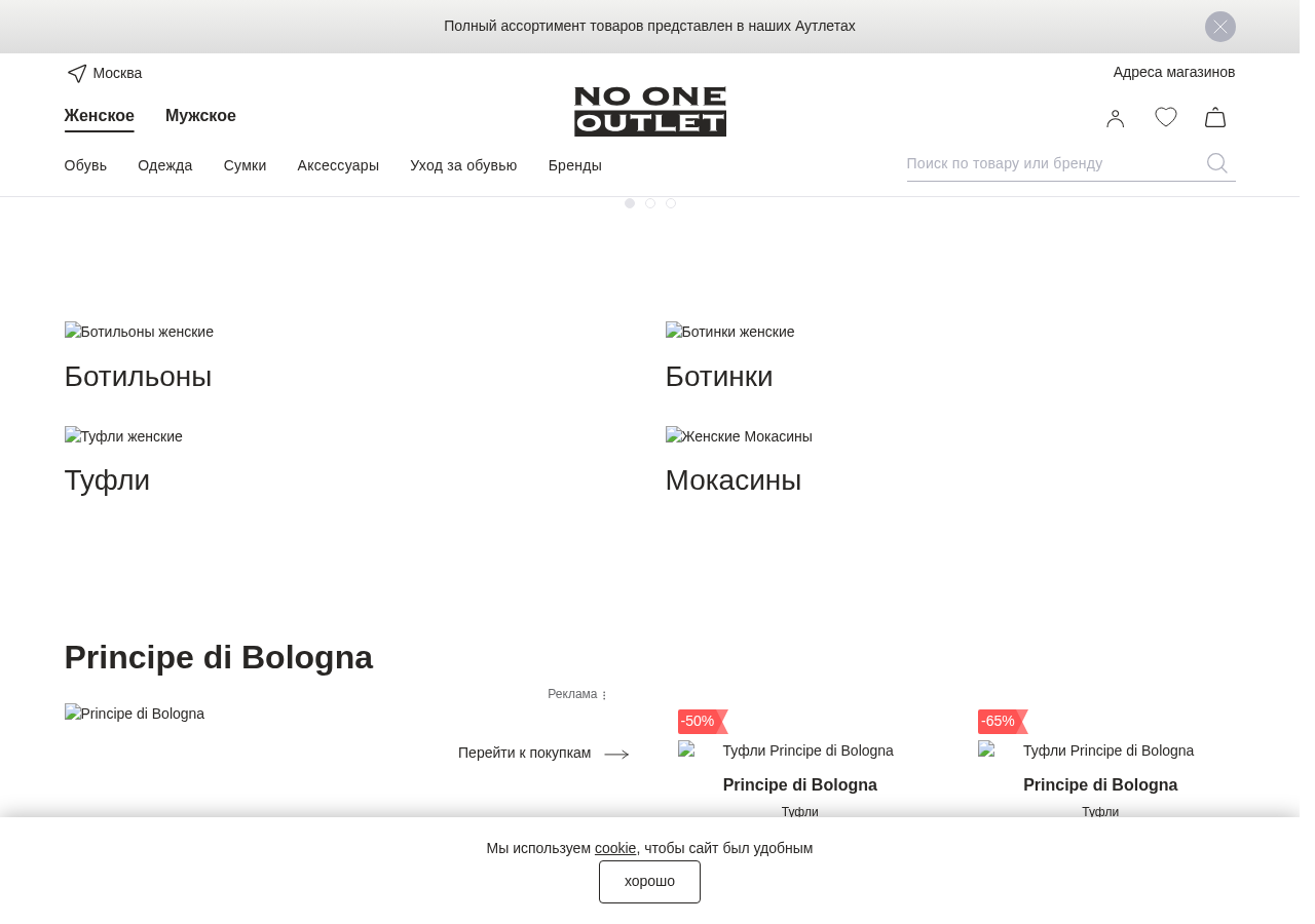 Главная страница noone-outlet.ru