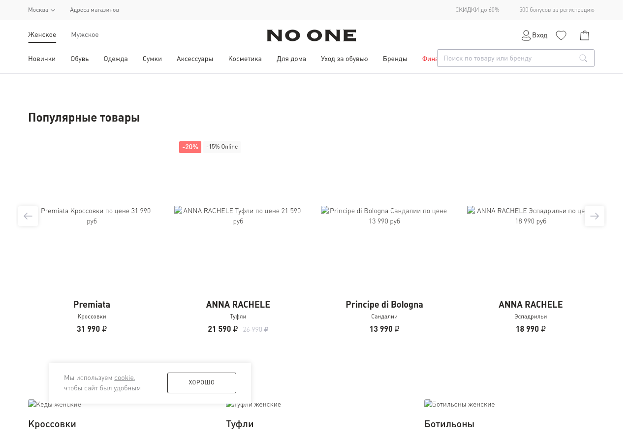 Главная страница noone.ru