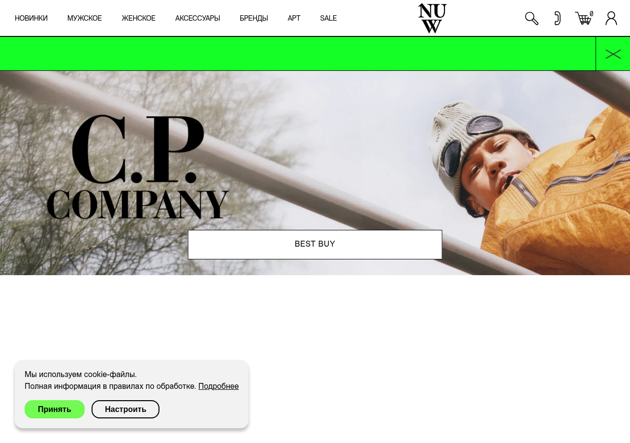 Главная страница nuw.store