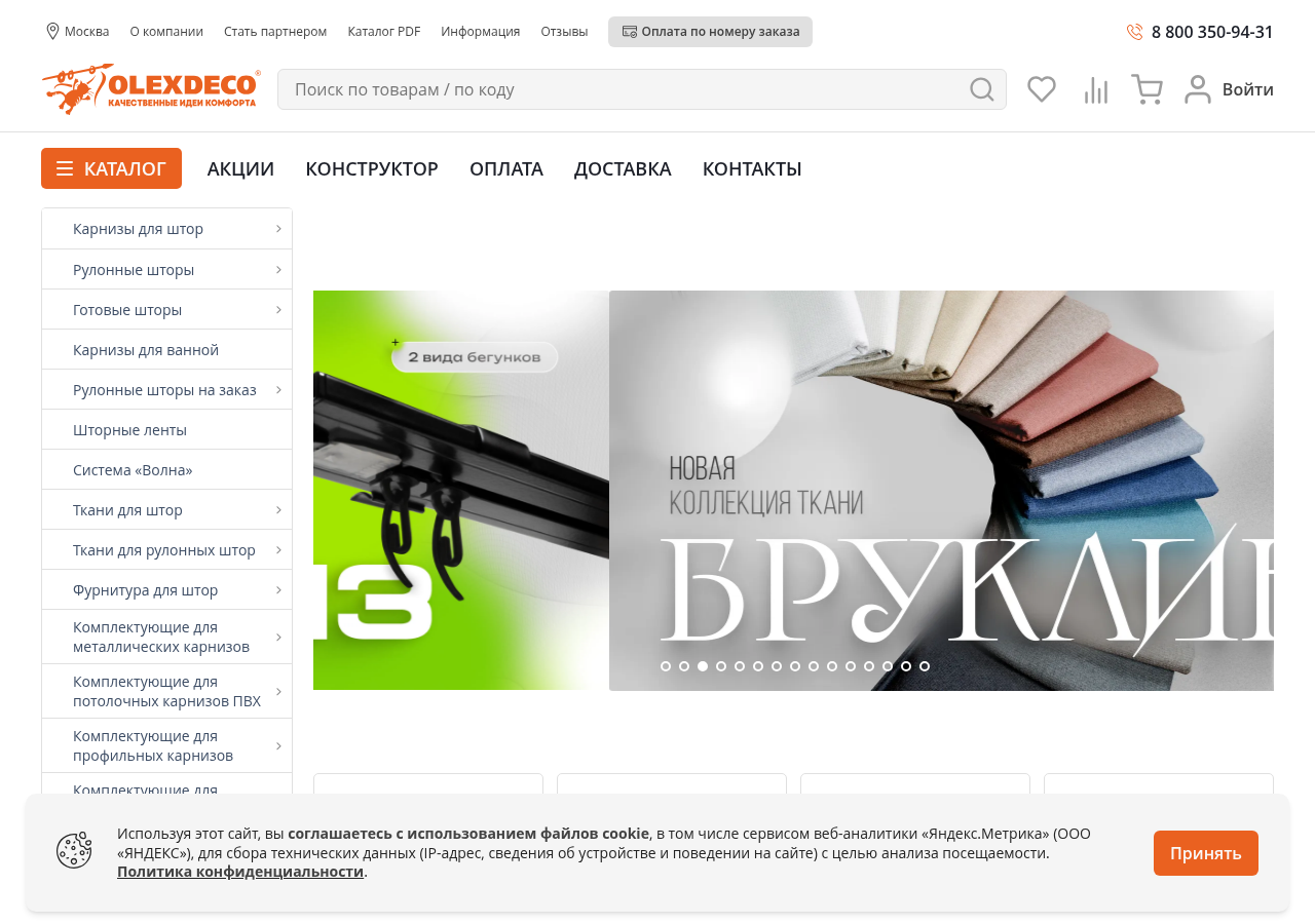 Главная страница olexdeco.ru