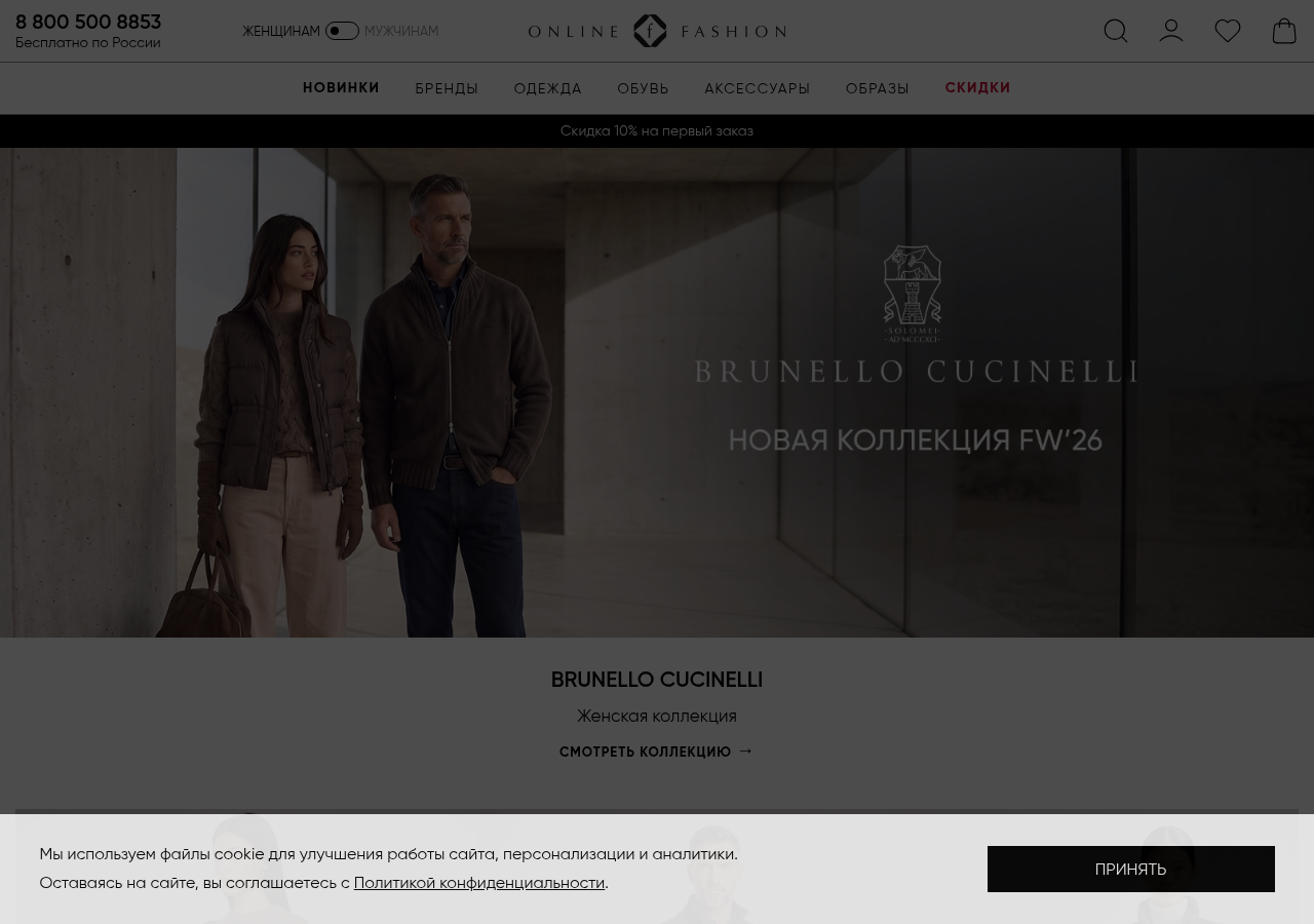 Главная страница online-fashion.ru