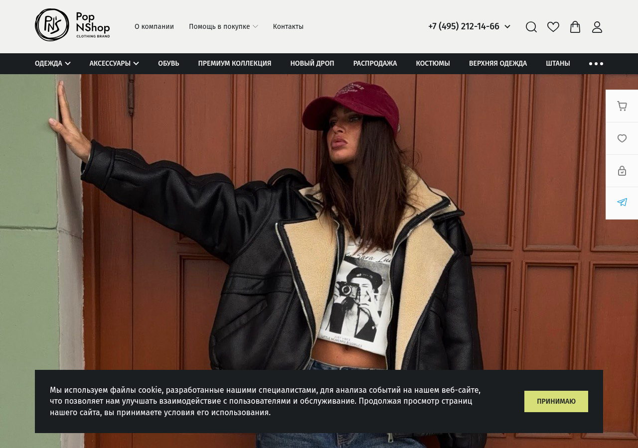 Главная страница popnshop.ru