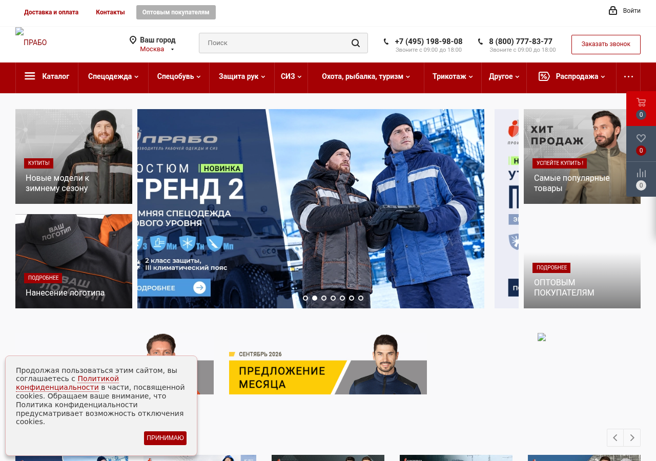 Главная страница prabo.ru