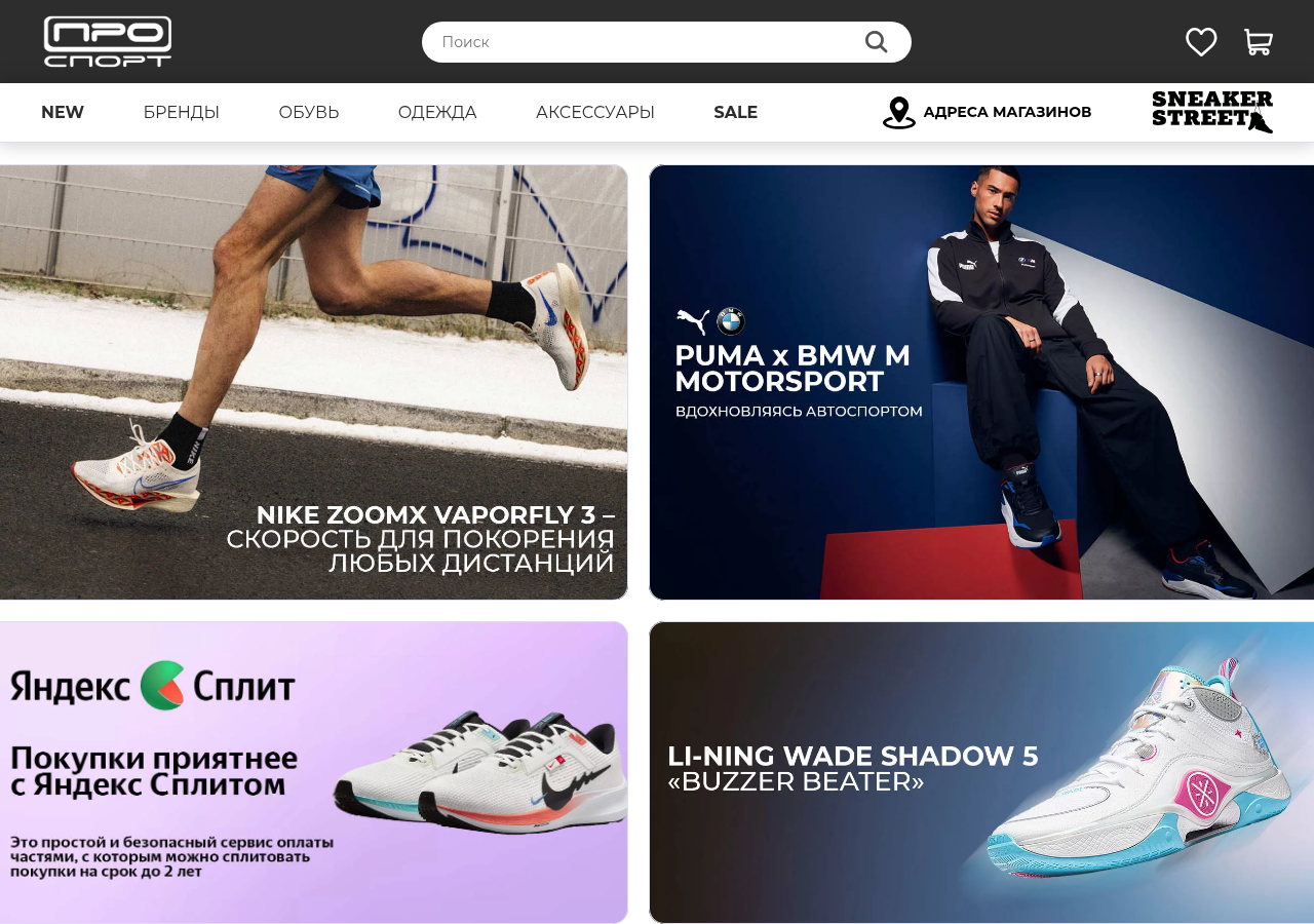 Главная страница prosport-store.ru