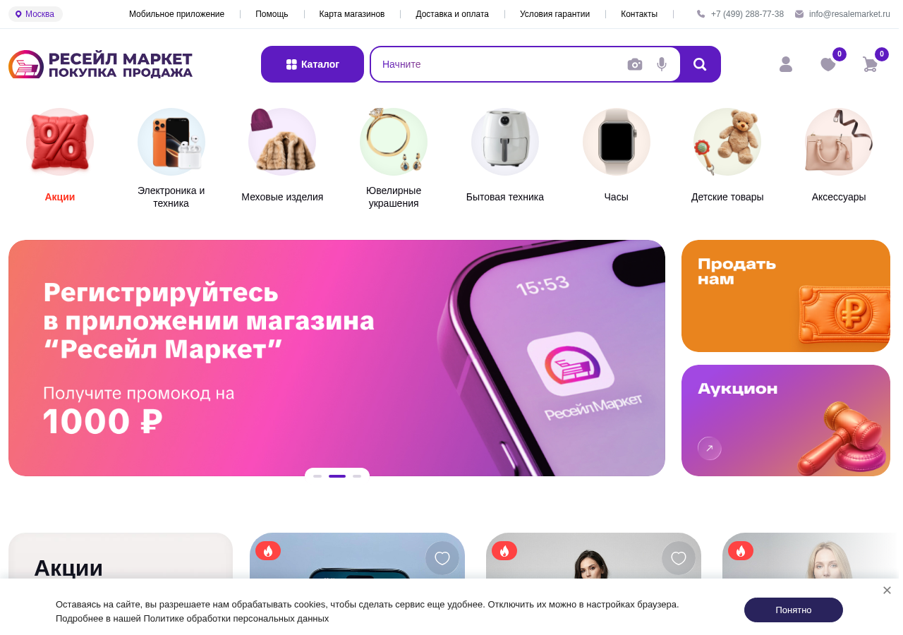 Главная страница resalemarket.ru