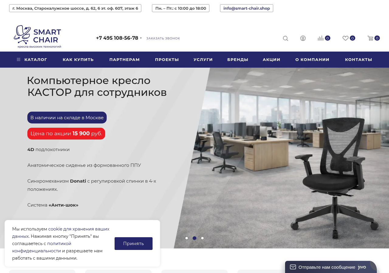 Главная страница smart-chair.shop