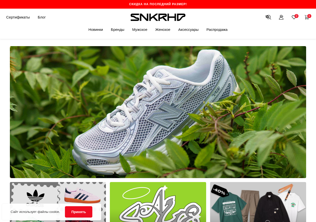 Главная страница sneakerhead.ru