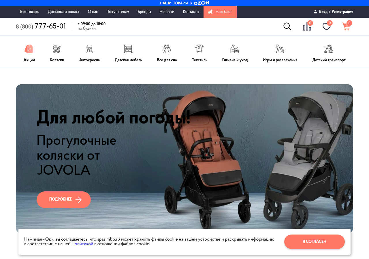 Главная страница spasimbo.ru