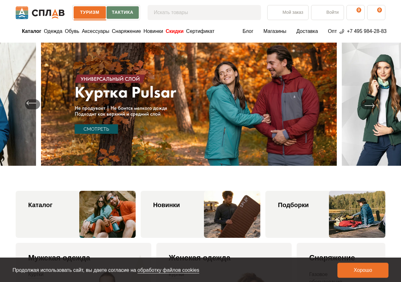 Главная страница splav.ru