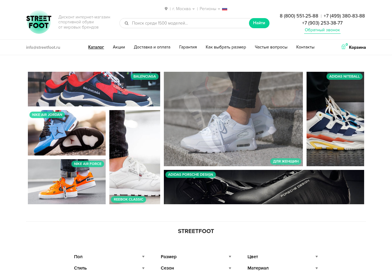 Главная страница streetfoot.ru