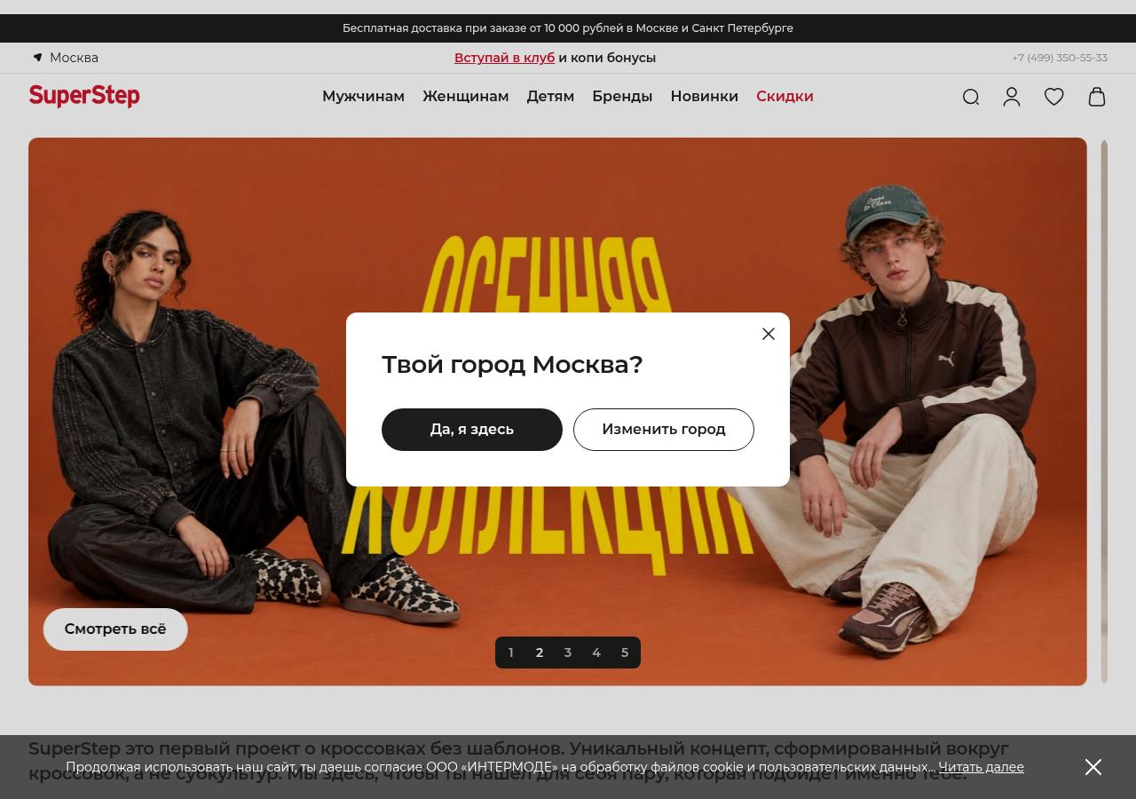 Главная страница superstep.ru