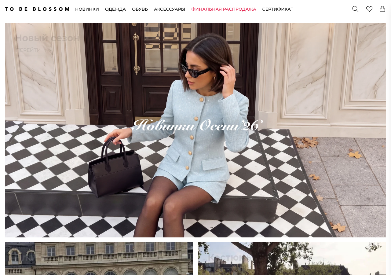 Главная страница tobeblossom.ru