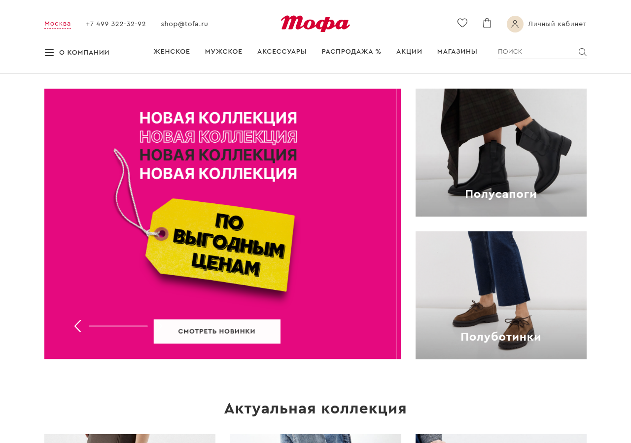 Главная страница tofa.ru
