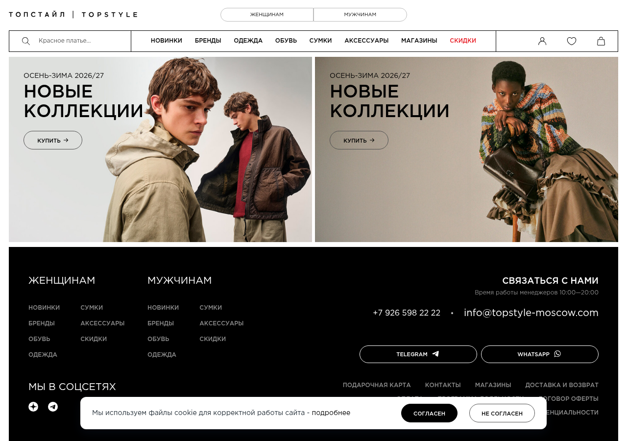 Главная страница topstyle-moscow.com