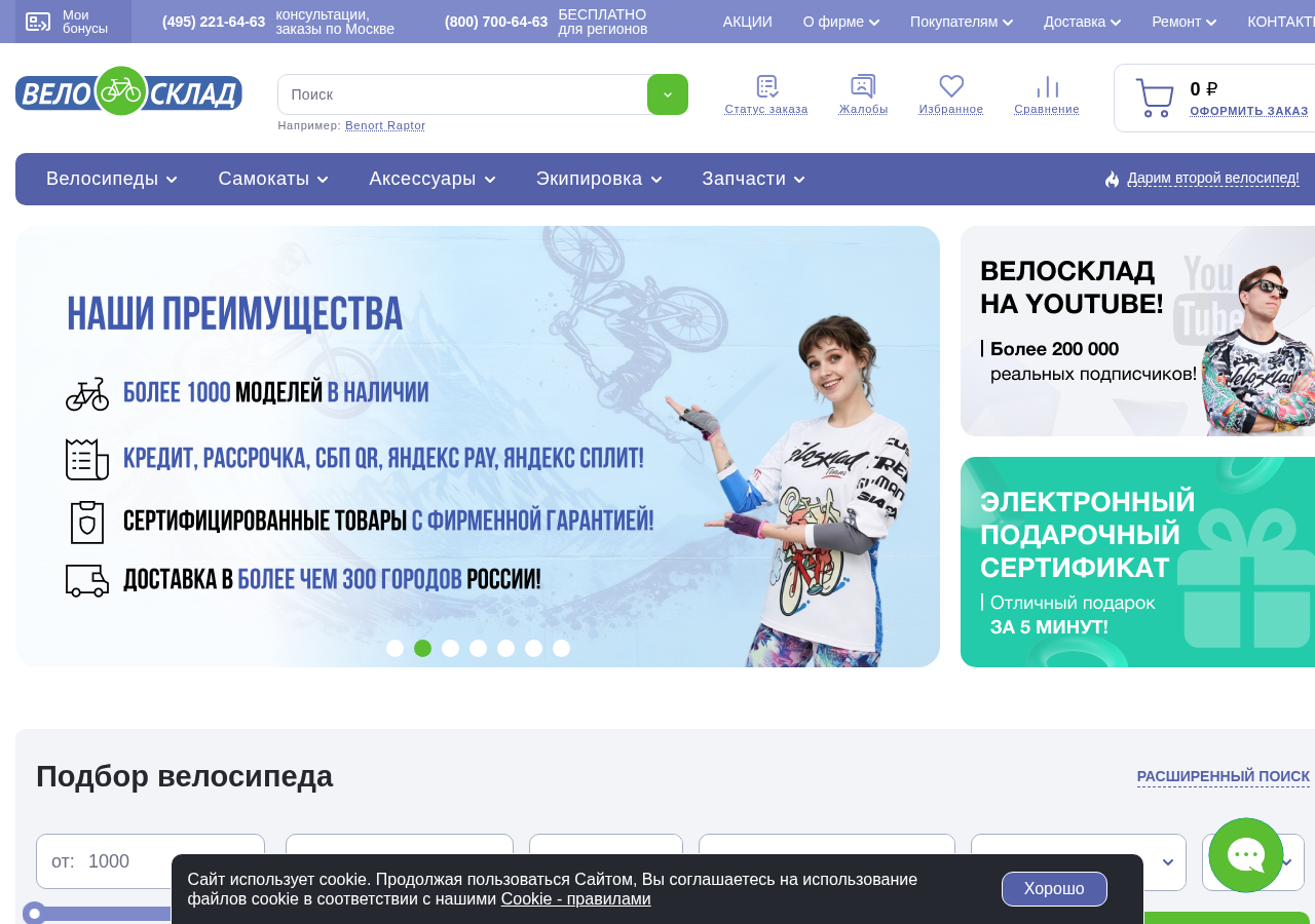 Главная страница velosklad.ru