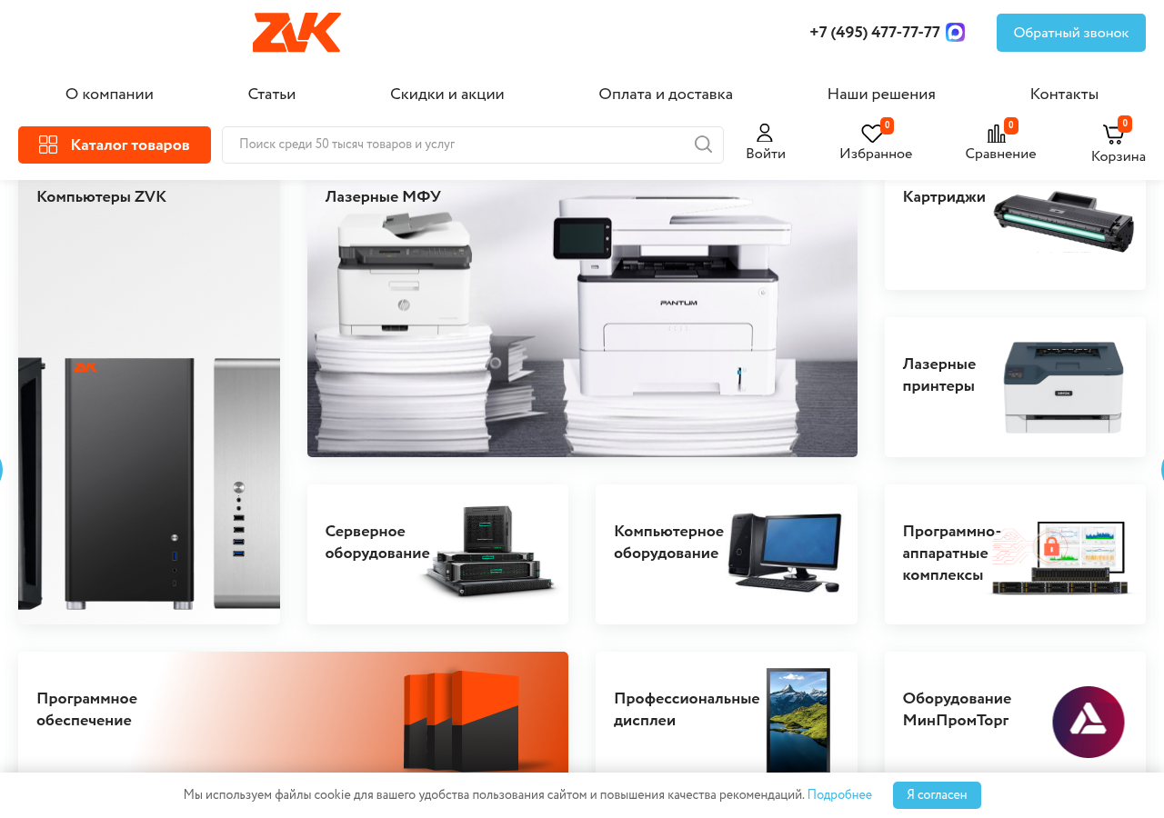 Главная страница zvk.ru